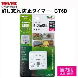 コンセントタイマー 消し忘れ防止タイマー　節電グッズ