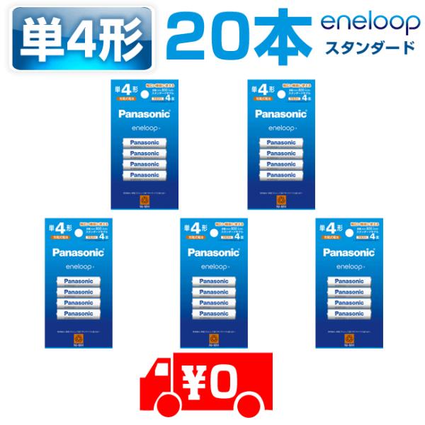 エネループ 単4 20本 パナソニック 充電池 eneloop スタンダードモデル BK-4MCD/...