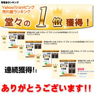 エネループ プロ 単3 単4 16本 選べる ...の詳細画像5