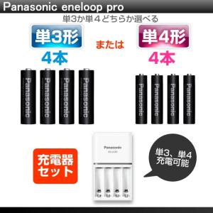 エネループ プロ 単3 4本 パナソニック 充電池 eneloop 充電器セット パナソニック ハイ...