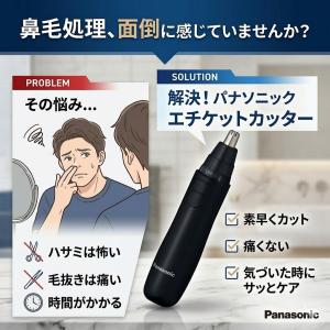 鼻毛カッター panasonic メンズ エチ...の詳細画像3