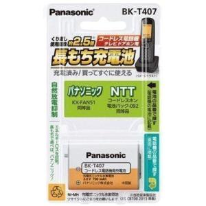 KX-FAN51 コードレス電話 充電池 バッテリー 子機 ニッケル水素蓄電池 パナソニック BK-T407｜w-yutori