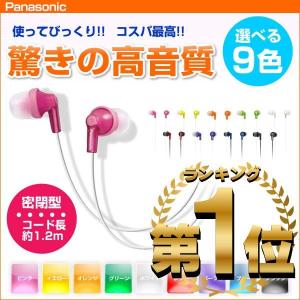 イヤホン 有線 カナル型 iphone イヤフォン パナソニック 高音質 優先 アイフォン HJE150