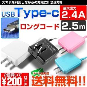 usb充電器 スマートフォン 充電器 typec スマホ 急速充電 タイプc type-c コンセント 充電ケーブル ACアダプター iphone15 2.4A 2.5m USB  長い｜Web Shop ゆとり Yahoo!店