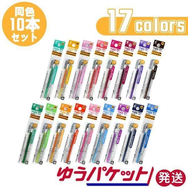 フリクションボールスリム ボールペン 替え芯 1本入り×同色10個セット 0.38mm LFBTRF...