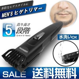 ヒゲトリマー 髭 トリマー メンズ 髭用バリカン 電池付き 電気シェーバー ランキング1位獲得 東芝電池セットの商品画像