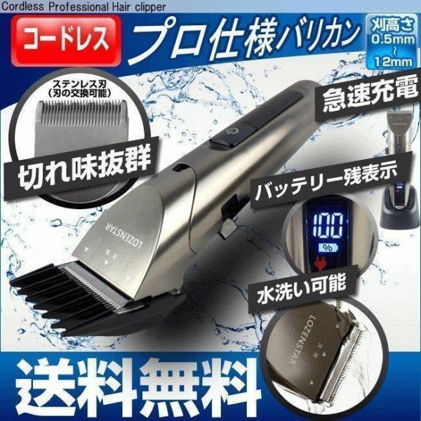 バリカン 散髪 充電式  プロ仕様 防水 セルフカット おすすめ  充電式 メンズ 電動 業務用 家...