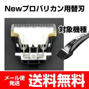 バリカン 替刃 プロ仕様バリカン専用 業務用 電動バリカン 電気バリカン プロ仕様 バリカン替刃 散髪  New プロ仕様バリカン専用 PR-586用 PR-586