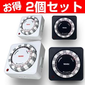 コンセントタイマー スイッチ プログラムタイマー 2個セット｜Web Shop ゆとり Yahoo!店