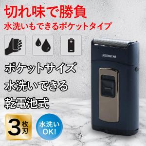 ひげ剃り 電気シェーバー 3枚刃 電池 水洗い...の詳細画像2