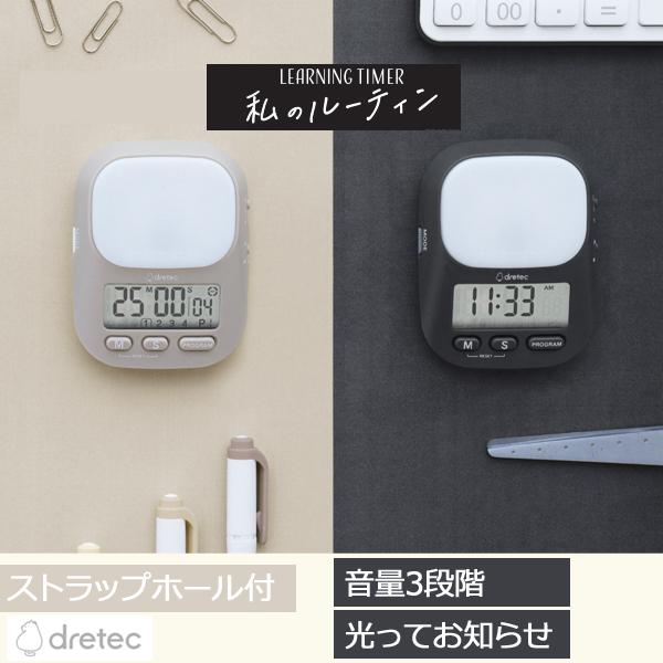 ラーニングタイマー カウントアップ 学習タイマー 勉強タイマー 時計 勉強 無音設定 ドリテック T...