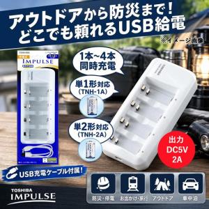 東芝 単1形 充電池 4本と充電器セット TO...の詳細画像1