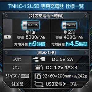 東芝 単1形 充電池 4本と充電器セット TO...の詳細画像2
