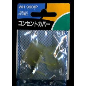 Panasonic パナソニック コンセントカバー 1袋3個入り WH9901P｜w-yutori