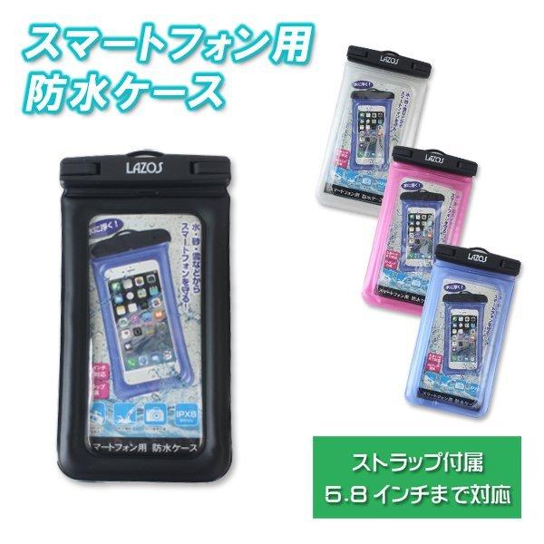 スマホ 防水ケース スマートフォン用 防水で浮くので 海 お風呂 釣り プールにおすすめ IPX8 ...