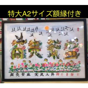 開運 【虎運財気家運商売福寿風水図】家運隆盛 商売繁盛 金運上昇 開運