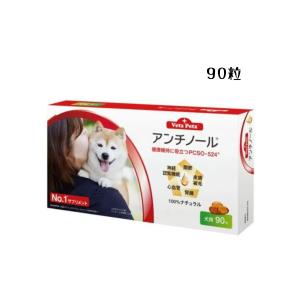 アンチノール 犬用 90粒 健康 関節 腎臓 心血管 認知症 サプリメント 送料無料