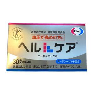 ヘルケア エーザイ 高血圧 サプリメント 4粒×30袋入 未開封品 箱付き 血圧が高めの方に 送料無料