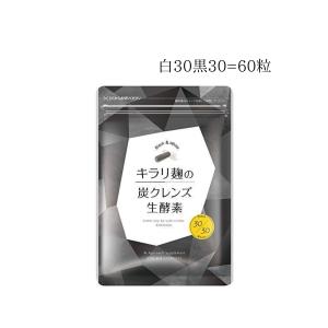 キラリ麹の炭クレンズ生酵素 腸活 生酵素 ダイエット サポート 送料無料