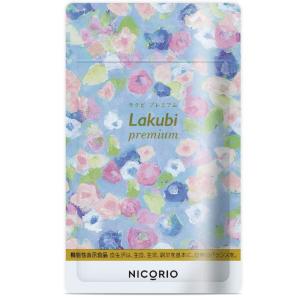 ラクビ プレミアム Lakubi premium 31粒 31日分 ニコリオ NICORIO 悠悠館 機能性表示食品 サプリメント 酪酸菌 ビフィズス菌 乳酸菌 インナーケア 送料無料