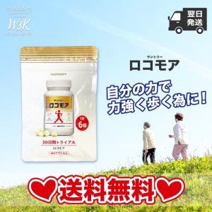 ロコモア サントリー 180粒 約30日分 パウチタイプ グルコサミン