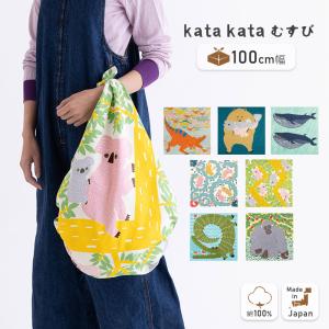 katakata カタカタ 風呂敷 ふろしき大判 大きい 104cm