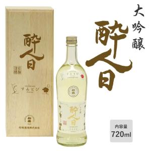 初桜酒造 酔人日 大吟醸 720ml 木箱入り 地酒 和歌山 日本酒