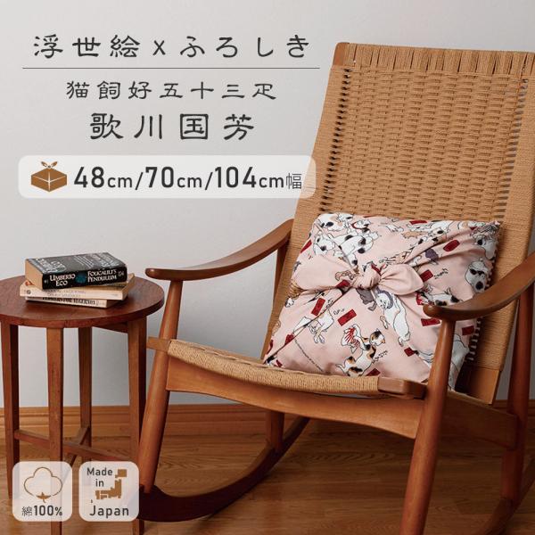 風呂敷 大判 チーフ 104cm 70cm 48cm 隅田川 浮世絵ふろしき 猫飼好五十三疋 (みょ...