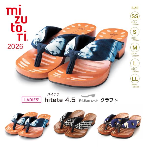水鳥工業 下駄 みずとり 水鳥 mizutori 下駄 hitete 4.5 クラフト 日本製 げた...