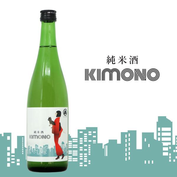日経トレンディ 掲載商品 純米酒 KIMONO 720ml 名手酒造店 日本酒 地酒 和歌山