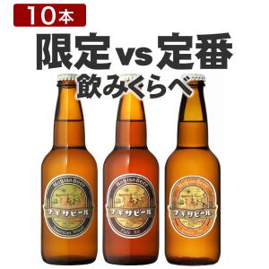 ナギサビール【限定醸造 ゴールデンエールと飲み比べセット】アメリカンウィート  ペールエール ゴールデンエール 330ml 10本セット【NB10-6】 クラフトビール｜wa-full