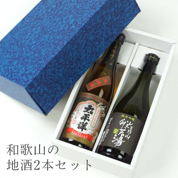 【和歌山の地酒2本飲み比べセット】尾崎酒造 太平洋 山廃仕込み 特別純米酒 初桜酒造 高野山の般若湯...