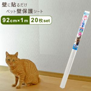 ペット壁保護シート はがせる 弱粘着タイプ（46cm×1m）犬 猫 ひっかき