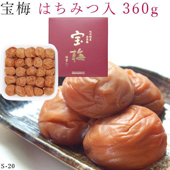 梅干し はちみつ 宝梅 化粧箱入り 360g 酒直 梅干 減塩 南高梅 南部 低塩 塩分控えめ お土...