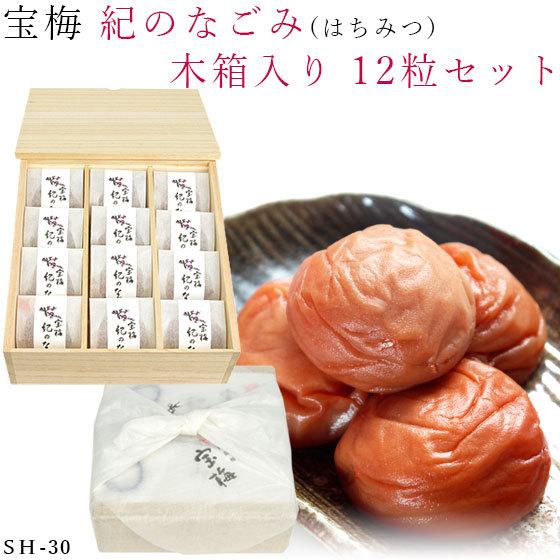 梅干し はちみつ 個包装 約300g 紀のなごみ 木箱入り 紀州 南高梅 梅 うめ 和歌山 宝梅 蜂...