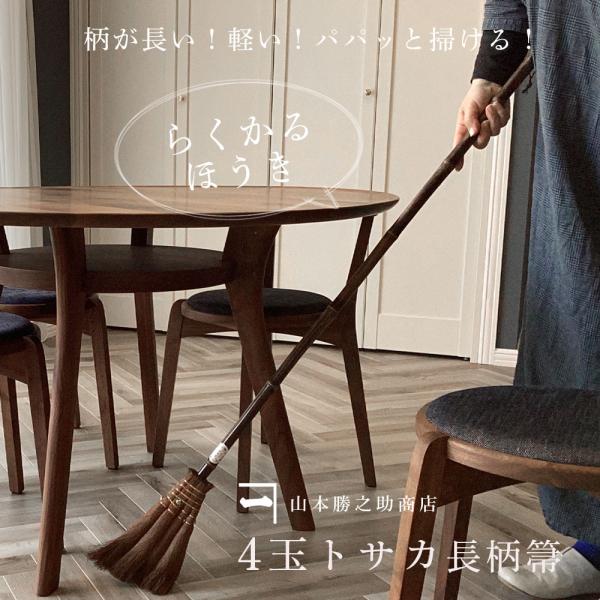 ほうき 棕櫚箒 長柄箒 4玉 トサカ 皮巻き 山本勝之助商店 和歌山伝統工芸品 昭和レトロ