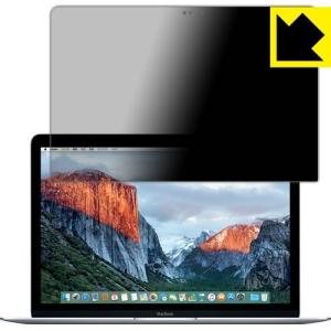 PDA工房 MacBook 12インチ Privacy Shield 保護 フィルム 覗き見防止 反射低減 日本製