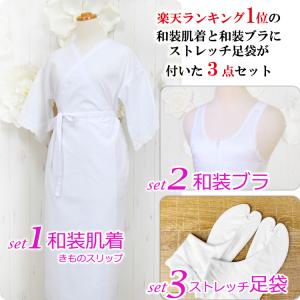 和装肌着 和装ブラ 足袋 3点セット メール便...の詳細画像1