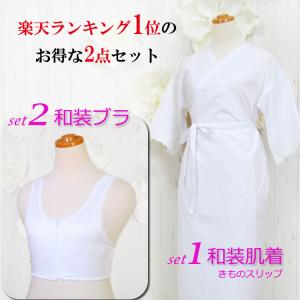 和装肌着 和装ブラ 2点セット メール便 オー...の詳細画像1