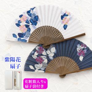 扇子 紫陽花 化粧箱入り 扇子袋 レディース 大人かわいい 女性用 上品 綿 涼しい あじさい 透け 白 浴衣 センス 大人 ゆかた 夏 ギフト セット 袋付き 竹骨 軽量