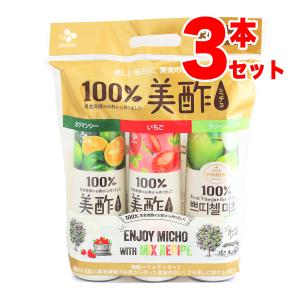 ミチョ みちょ 美酢 バラエティセット カラマンシー いちご グリーンアップル 飲むお酢 900ml×3本 果実酢