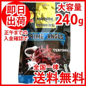 MARIANI　マリアニ　ジャーキー　ANGUS　テリヤキ　コストコ　おつまみ　ビーフジャーキー　マリアーニ