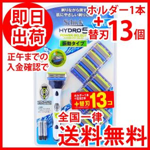 シック ハイドロ5 髭剃り 5枚刃 替刃 替え刃 パワーセレクト 振動 SCHICK HYDRO5 13 (ホルダー1本 ＋ 替刃13個 ＋ 電池2本) 送料無料