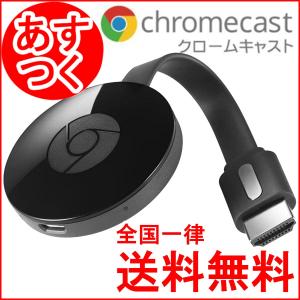 クロームキャスト 2 グーグル クロムキャスト Google Chromecast 音楽 動画 映像 テレビ HDMI 2.4GHz 5GHz Wi-Fi 送料無料 / クロームキャスト2