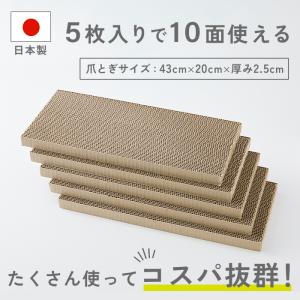 猫 爪とぎ ダンボール 5枚入り 爪研ぎ 爪と...の詳細画像1