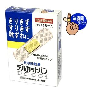 デルカットバン 18枚入 指定医薬部外品 半透明 1サイズ  切り傷 すり傷 靴ずれ アクリノール  富山 広貫堂 廣貫堂 阿蘇製薬