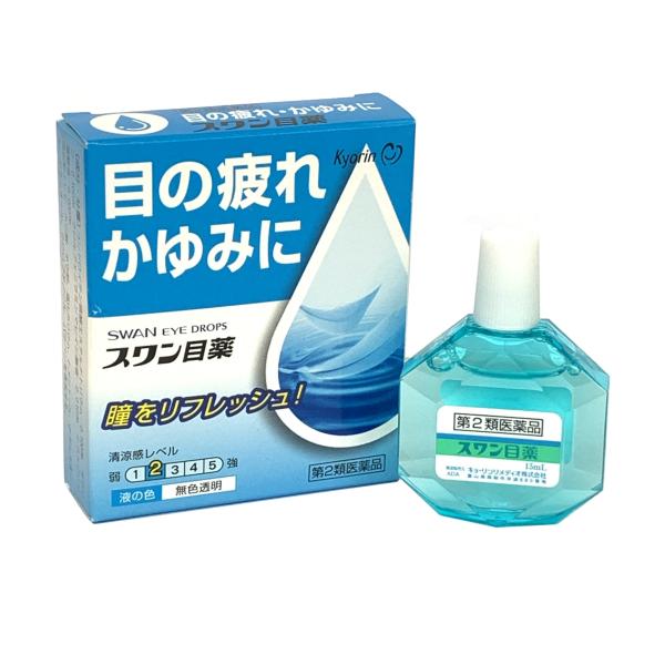 スワン目薬 15mL 第２類医薬品 目の疲れ 結膜充血 目のかゆみ 目のかすみ 配置薬 富山 置き薬...