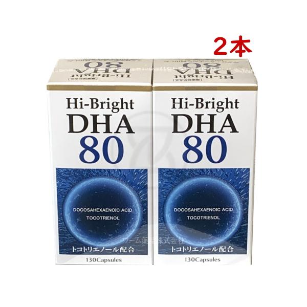 DHA80 ハイブライト 130粒×2本 65〜130日分 健康補助食品 サプリメント DHA EP...