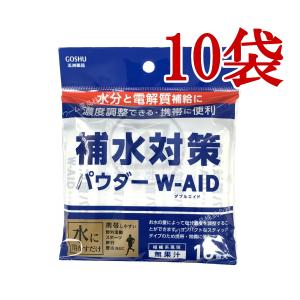 補水対策パウダー ダブルエイド 5g 10包入 10袋 熱中症対策 水分と電解質を補給 携帯に便利 冬の隠れ脱水 柑橘系風味 無果汁 富山 北陸 五洲薬品