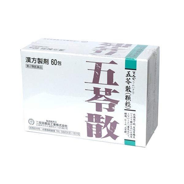 てんぐ 五苓散 60包 第2類医薬品 暑気あたり 頭痛 吐き気 めまい むくみ 二日酔い 漢方薬 顆...